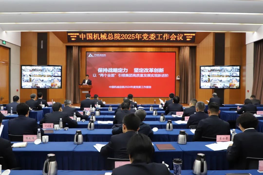 坚持战略定力 坚定刷新立异丨尊龙凯时总院召开2025年党委事情聚会