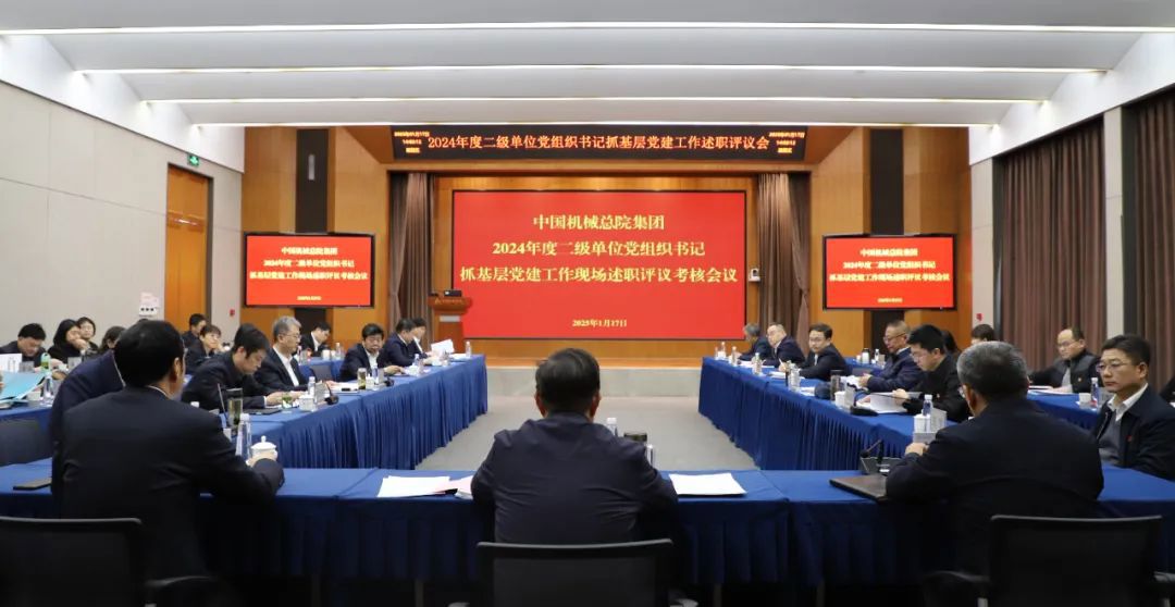 尊龙凯时总院召开2024年度二级单位党组织书记抓下层党建事情现场述职评议审核聚会